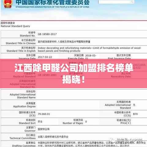 江西除甲醛公司加盟排名榜单揭晓！