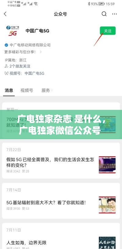 广电独家杂志 是什么，广电独家微信公众号 